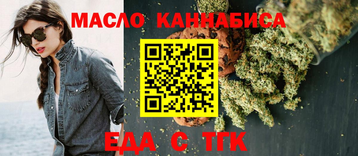 Печенье с ТГК конопля  Вход с VPN  Троицк 