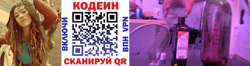 Codein напиток Lean (лин)  Троицк 
