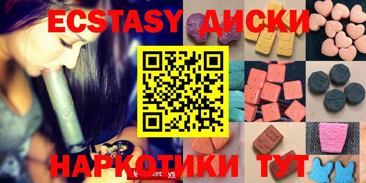 Троицк  ЭКСТАЗИ  Вход с VPN  Ecstasy 250 мг  Экстази диски 