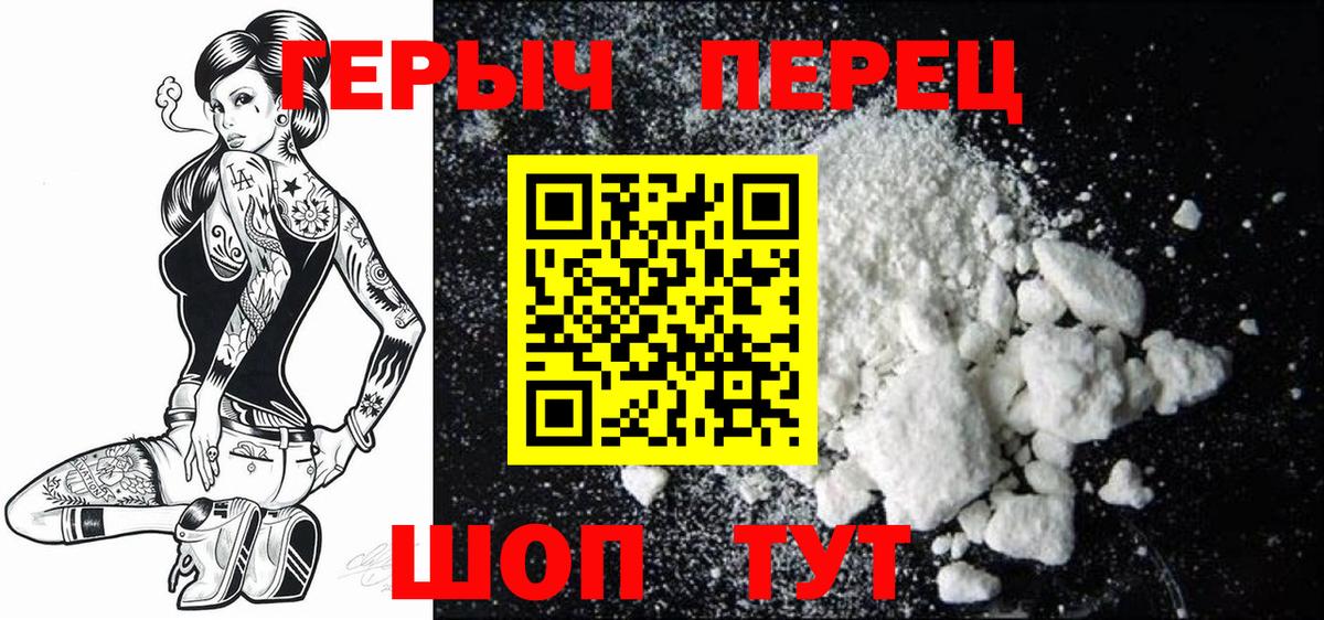 Героин  Вход с VPN  Троицк  Героин Heroin 