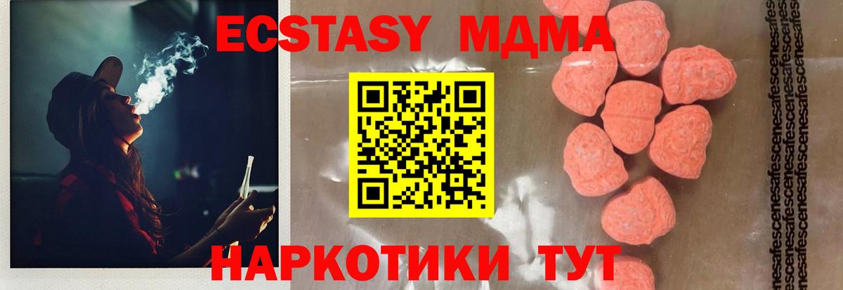 Троицк  МДМА Molly  Вход с VPN  МДМА кристаллы 