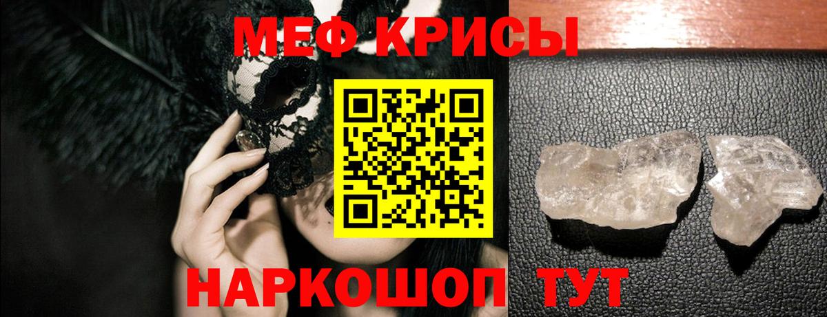 Мефедрон  Меф кристаллы  Вход с VPN  Троицк  МЕФ mephedrone 