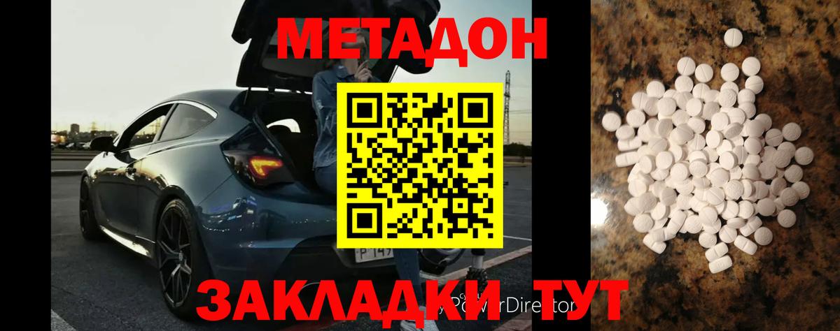 МЕТАДОН methadone  Метадон мёд  Троицк  Вход с VPN 