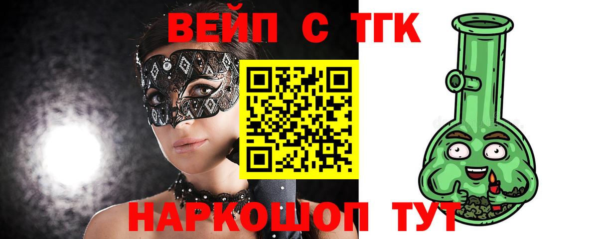 Дистиллят ТГК вейп  ТГК жижа  Вход с VPN  Троицк 
