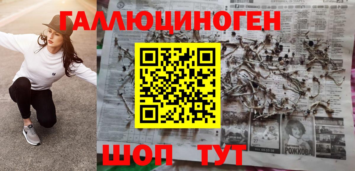 Галлюциногенные грибы ЛСД Троицк